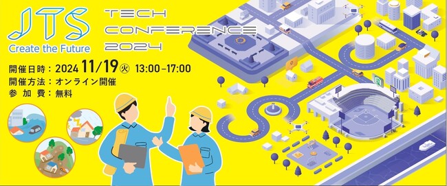 「JTS Tech Conference 2024『災害に強くしなやかな社会を実現しよう～みんなで考える防災・レジリエンス～』」無料オンラインイベント開催