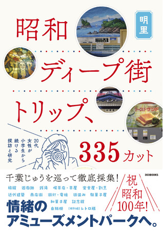 千葉じゅうを巡って