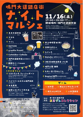 【徳島県鳴門市】「大道商店街」で100円商店街・ナイトマルシェ&いす-1GP開催!