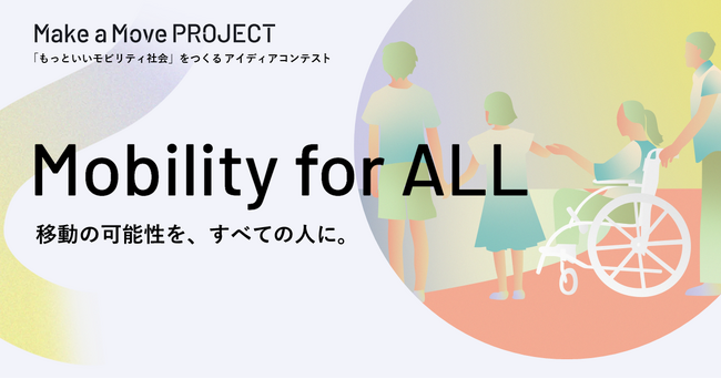 トヨタ・モビリティ基金、アイデアコンテスト「Mobility for ALL」部門で活動する17チームによる実証実験を富士スピードウェイにて実施（11/16-17）