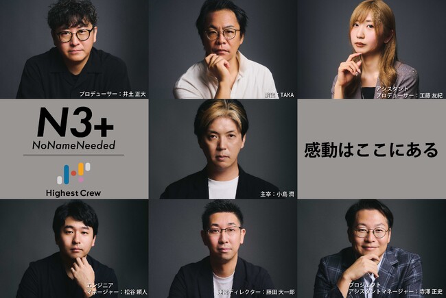 イベント業界のプロが集結！株式会社ハイエストクルーが千葉県でジョイントベンチャーチーム『N3＋』を発足し、新プロジェクトを始動