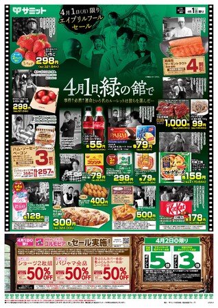 サミットのチラシが「J-NOA 新聞折込広告大賞2024」審査員特別賞を受賞