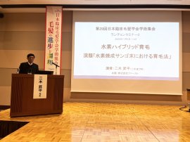 水素ハイブリッド育毛について講演する二木 昇平医師 水素ハイブリッド育毛について講演する二木 昇平医師