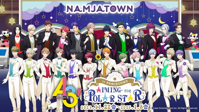 MANKAIカンパニーの劇団員たちが「夜空」をテーマにおもてなし！「A3! in NAMJATOWN AIMING FOR POLAR STAR」11月22日(金)よりイベント開催