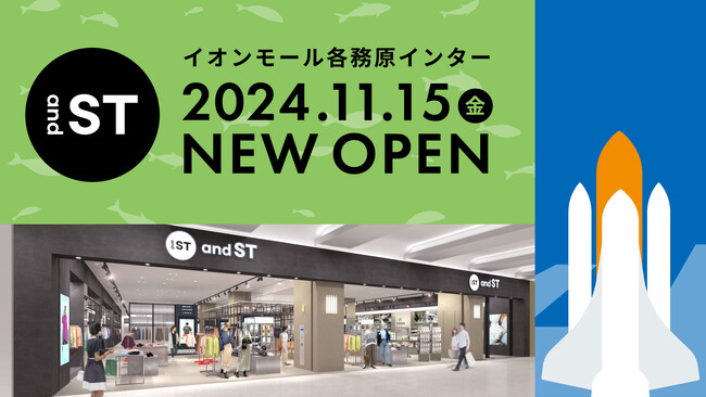 岐阜県に初出店！ 「and ST」イオンモール各務原店が2024年11月15日（金）にオープン！