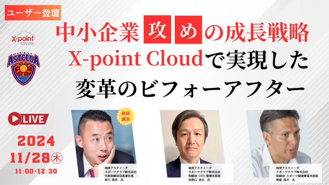 【11月28日開催|ユーザー登壇セミナー】琉球アスティーダスポーツクラブ様ご登壇！中小企業の攻めの成長戦略 ワークフローで実現した変革のビフォーアフター