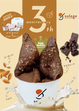ジェラート専門店「GELATERIA solege」The 3rd Anniversaryイベント開催決定！