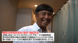 ユナイテッドクリニックグループ総理事長 細田 淳英 ユナイテッドクリニックグループ総理事長 細田 淳英