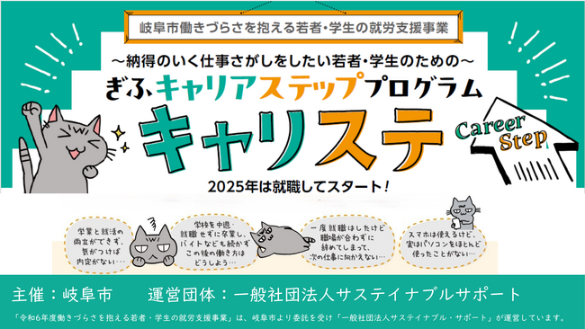 【開催のご案内】若者・学生のための就活講座『キャリステ』