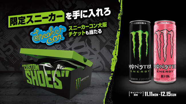スニーカーヘッズ必見！限定カスタムスニーカーや地球最大のスニーカーショー「Sneaker Con 大阪」のペアチケットが当たるキャンペーンを開始