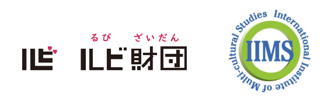 国際比較文化研究所、ウェブサイトに自動でふりがなを追加する「ルビフルボタン」を導入