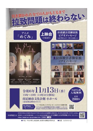 アニメ「めぐみ」等上映会を南足柄市で開催します！