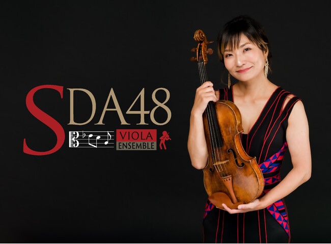 ヴィオラ演奏集団SDA48　紀尾井ホールにて2025年もコンサート開催決定！11/10(日)10:00より先行販売スタート！