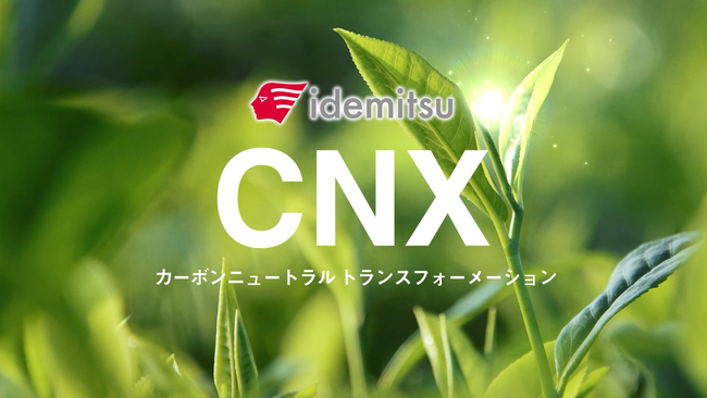 【出光興産】新企業CM、11月9日から全国で放映開始