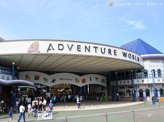 『令和７年 白浜町２０歳を祝う会』をアドベンチャーワールドで開催いたします　開催日：２０２５年（令和７年）１月４日（土）