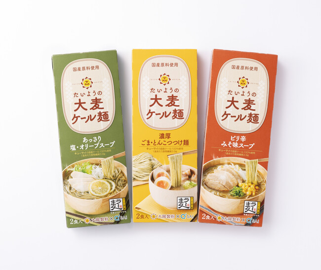 創業81年、福岡の製粉会社が青汁でおなじみのキューサイ株式会社とコラボ！「たいようの大麦ケール麺」を11月11日に発売開始。