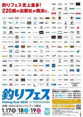 “釣り業界最大級のイベント”過去最大！227社が出展する“釣りの祭典”『釣りフェス2025 in Yokohama』開催のご案内！