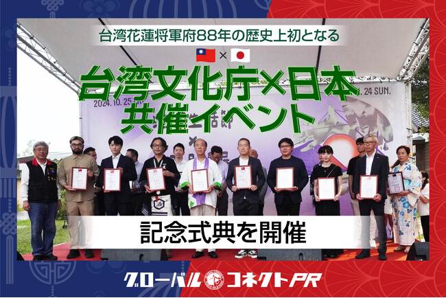 台湾・花蓮将軍府1936にて日台震災復興支援イベント「洄瀾生活節 collab with Japan」を開催