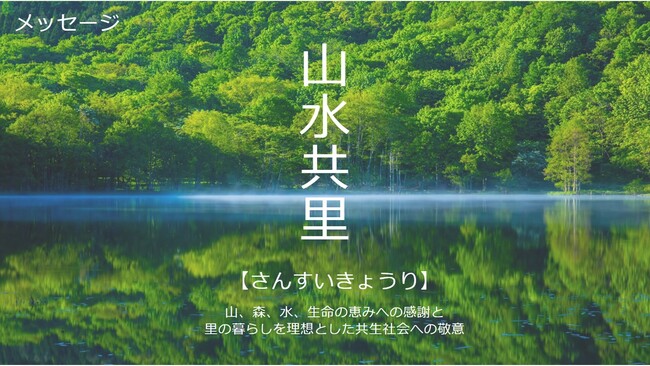 開幕まで残り5ヵ月　株式会社ホットスケープは大阪・関西万博「栃木県ブース」の企画・運営等の業務を担当