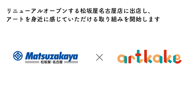 artkake、松坂屋名古屋店に新たなアート拠点『artkake ART LABO』をオープン！