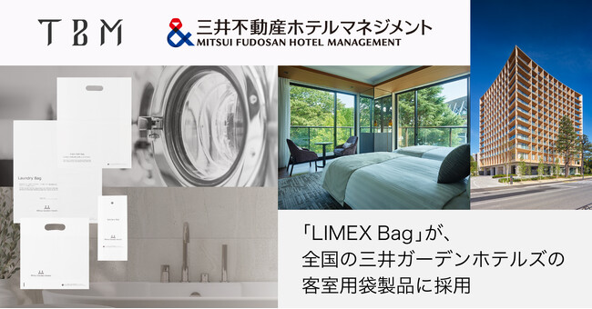 環境配慮型の「LIMEX Bag」が、全国の三井ガーデンホテルズの客室用袋製品に採用