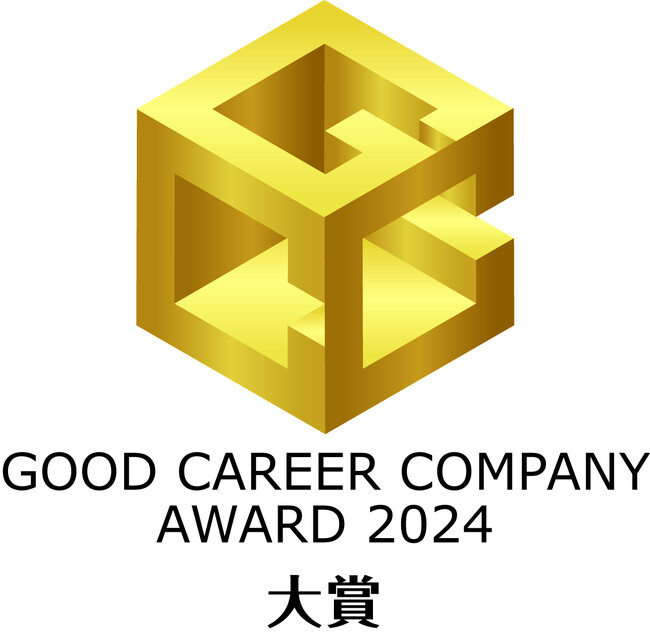 「グッドキャリア企業アワード2024」大賞(厚生労働大臣表彰)を受賞