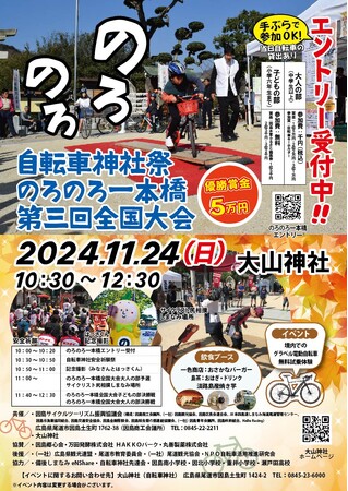 【尾道市因島】「自転車神社祭・のろのろ一本橋第3回全国大会」を開催!