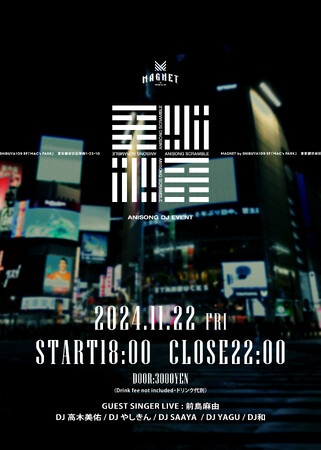 第3弾開催決定!アニソンDJイベント『Anisong Scramble』