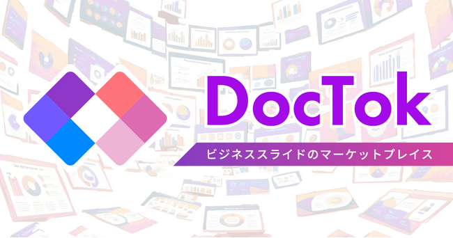 Relicホールディングス、アルムナイメンバーが代表を務めるTimewitch持株会社と合弁会社「株式会社DocTok」を設立、スライド・ドキュメントデータのマーケットプレイス事業を展開