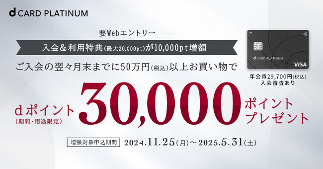 「dカード PLATINUM」提供開始記念キャンペーンを開催