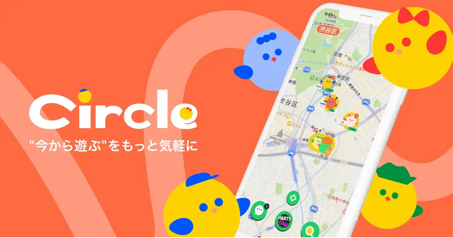 「今から遊ぶ」をもっと楽しく簡単に新感覚マップSNS「Circle」Android版提供開始！