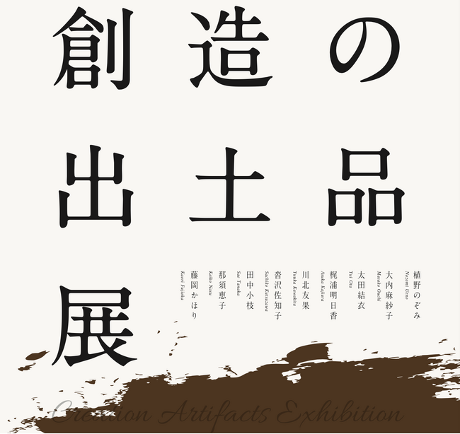 三重県明和町・斎宮歴史博物館で「創造の出土品展」を行います~斎宮の歴史と文化の発信を女性の目線で~