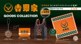 牛丼チェーン店「吉野家」のロゴが入った「吉野家グッズコレクション」を11月下旬に発売!エコバッグや小銭入れなど、実用的で便利な4種のラインナップ 牛丼チェーン店「吉野家」のロゴが入った「吉野家グッズコレクション」を11月下旬に発売!エコバッグや小銭入れなど、実用的で便利な4種のラインナップ