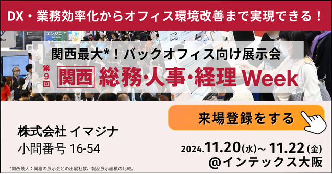 【関西HR EXPO出展】中小企業が今取り組むべき、増え続ける情報量への対処策とは