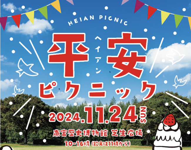 三重県明和町・平安時代をゆるっと体験「平安ピクニック」を行います