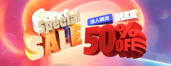 オフィスバスターズ、【法人様限定 キャンペーン！】「MAX50％OFF SALE」を開催します！