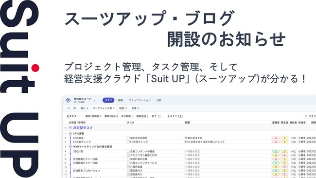スーツアップ・ブログ開設のお知らせ