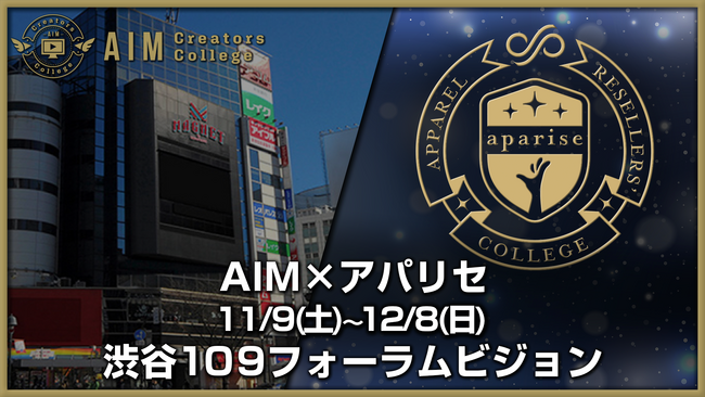 AIM生が手掛ける（株）ノーガードの動画広告が渋谷スクランブル交差点ビジョンにて本日11月9日より放映開始【AIM Creators College】