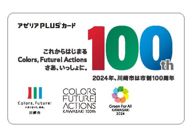 アゼリアのカードが新しくなります！ [アゼリアPLUSカード]11月22日（金）スタート！ー入会申込 11/11（月）から開始ー