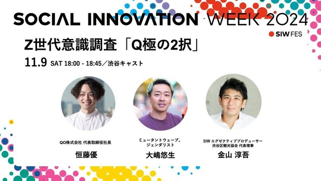 SIL、ソーシャル＆カルチャーデザインの祭典「SOCIAL INNOVATION WEEK 2024」に登壇