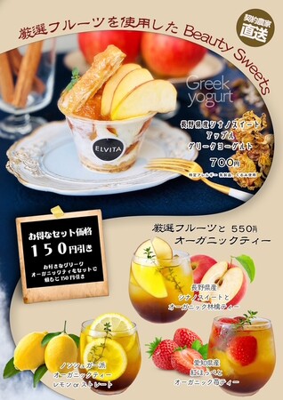 厳選フルーツを使用したBeautySｗeets　厳選フルーツとオーガニックティ新発売　アップルシナモングリークヨーグルト