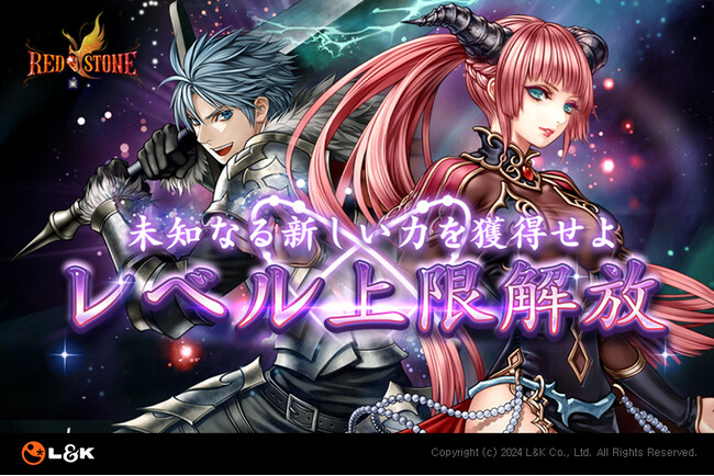 MMORPG『RED STONE』、最大レベル拡張とともに冒険は新たなステージヘ！