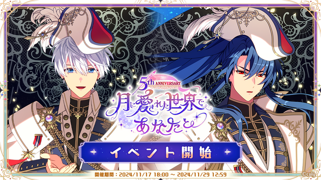『まほやく』5周年を記念して生放送配信！