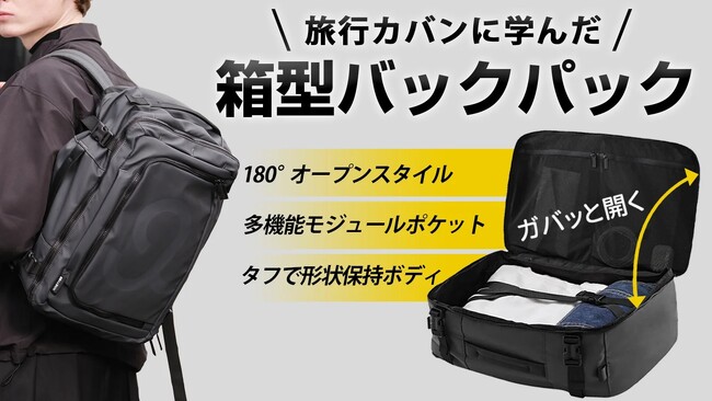 Makuakeにて先行発売決定！『￥旅行カバンに学んだ/箱型バックパック』180°オープンスタイルで荷物を楽々整頓！