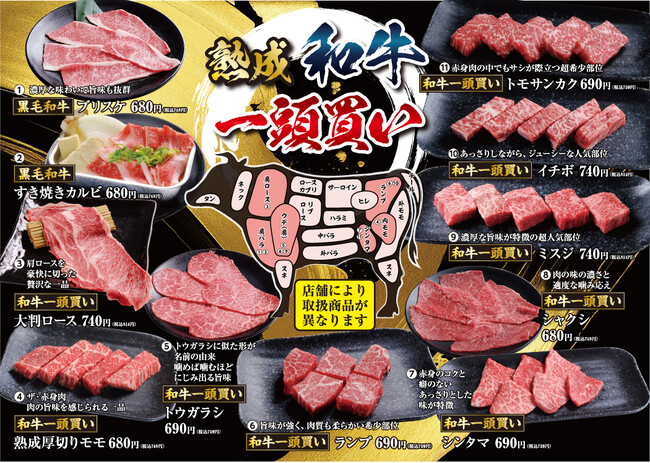 【あみやき亭(中部)】熟成和牛一頭買い！希少部位のランプやイチボの全8種類が11月11日より登場！
