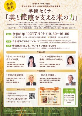 令和6年度学術セミナーのご案内 令和6年度学術セミナーのご案内