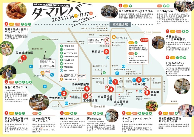 【千葉県佐倉市】子どもから大人まで楽しめるたくさんの居場所が出現！『タマルバ～城下町HANGOUT2024～』詳細決定（11/16.17）