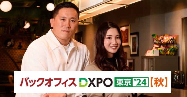 リソースクリエイションが「第1回 バックオフィスDXPO 東京'24【秋】」に出展
