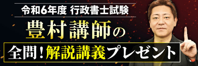行政書士試験【解答速報】イベント開催中！「アガルート講師による全問！解説講義」のプレゼントの実施も決定いたしました！