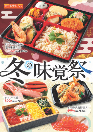 【サトマルシェ・厨房さと】「紅ずわい蟹ご飯と冬の味覚」の冬フェアメニュー販売開始！